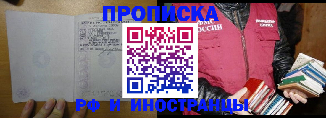 прописка гарантия в Алтайском крае