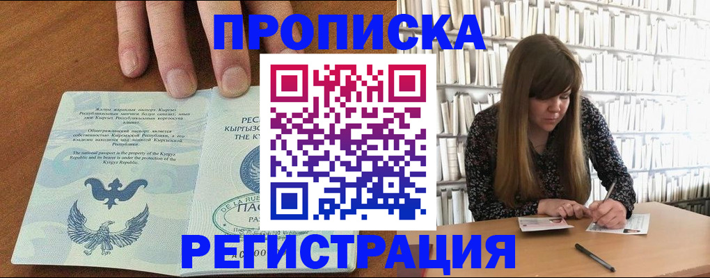 временная регистрация недорого в Алтайском крае
